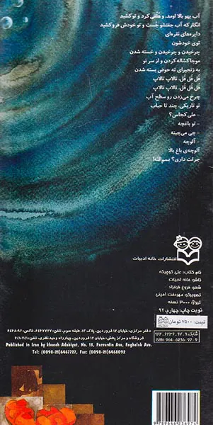 علی کوچیکه  اشعار ماندگار